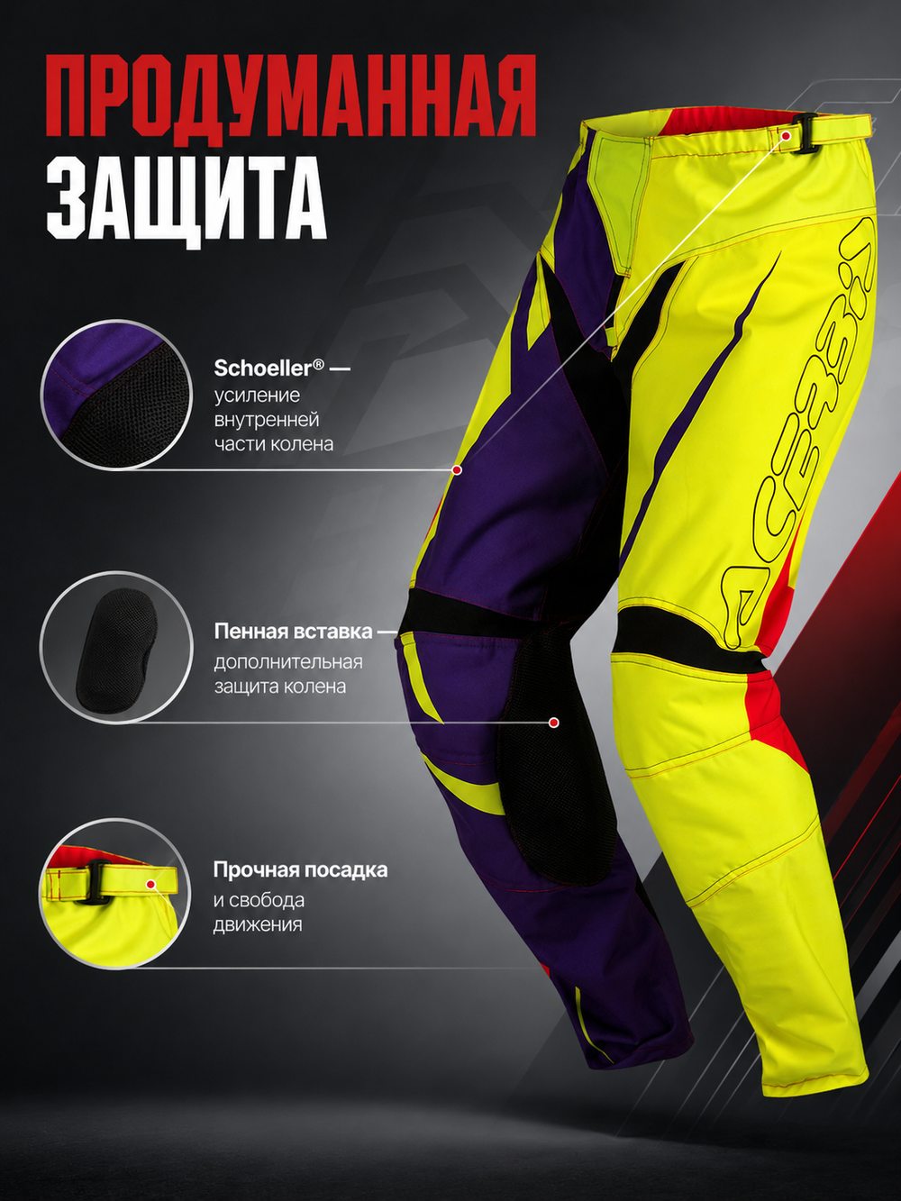 Штаны ACERBIS SPELLBLAST JUNIOR 24