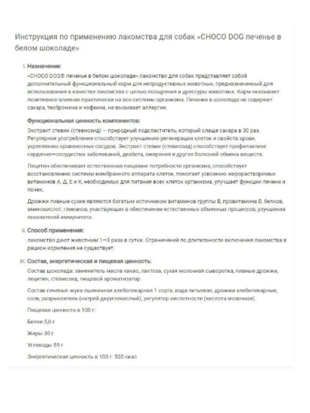 Печенье для собак VEDA Choco Dog в белом шоколаде, набор из 14 упаковок по 0,3кг
