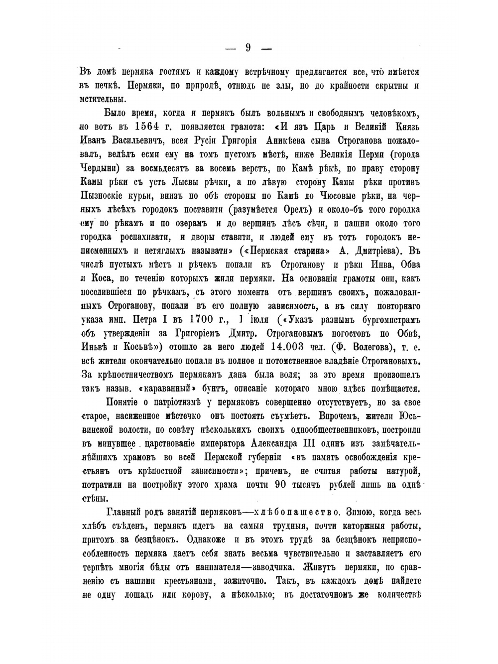 Пермяки | В.М. Янович