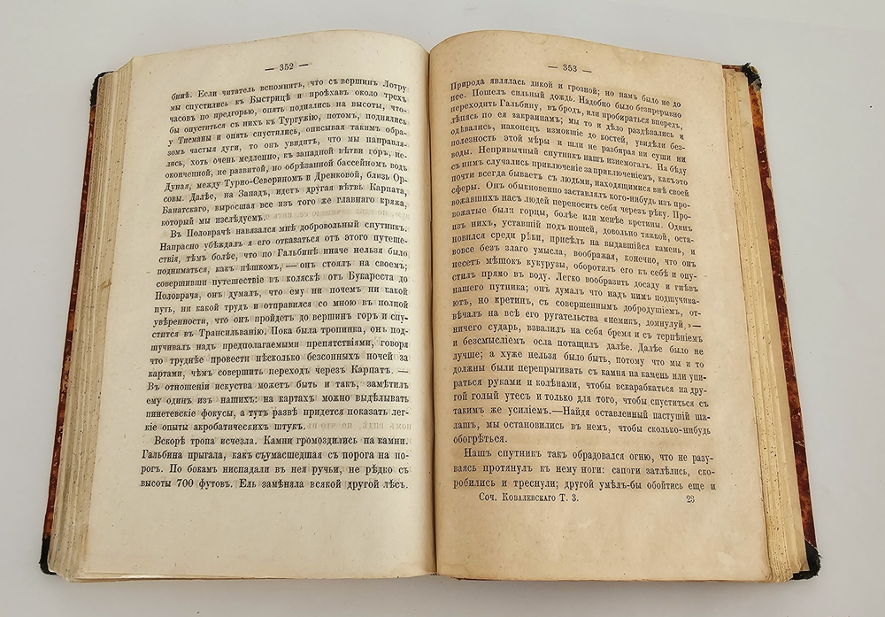 "Странствователь по суше и морям. В 4-х частях". Е.П. Ковалевский. 1871 г.