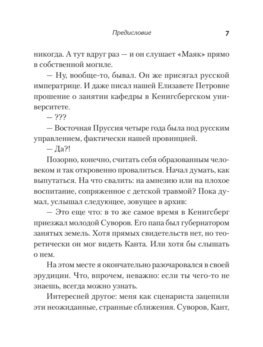 Россия на Западе: странные сближения