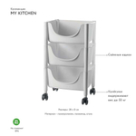 Полки для хранения овощей My Kitchen, серые