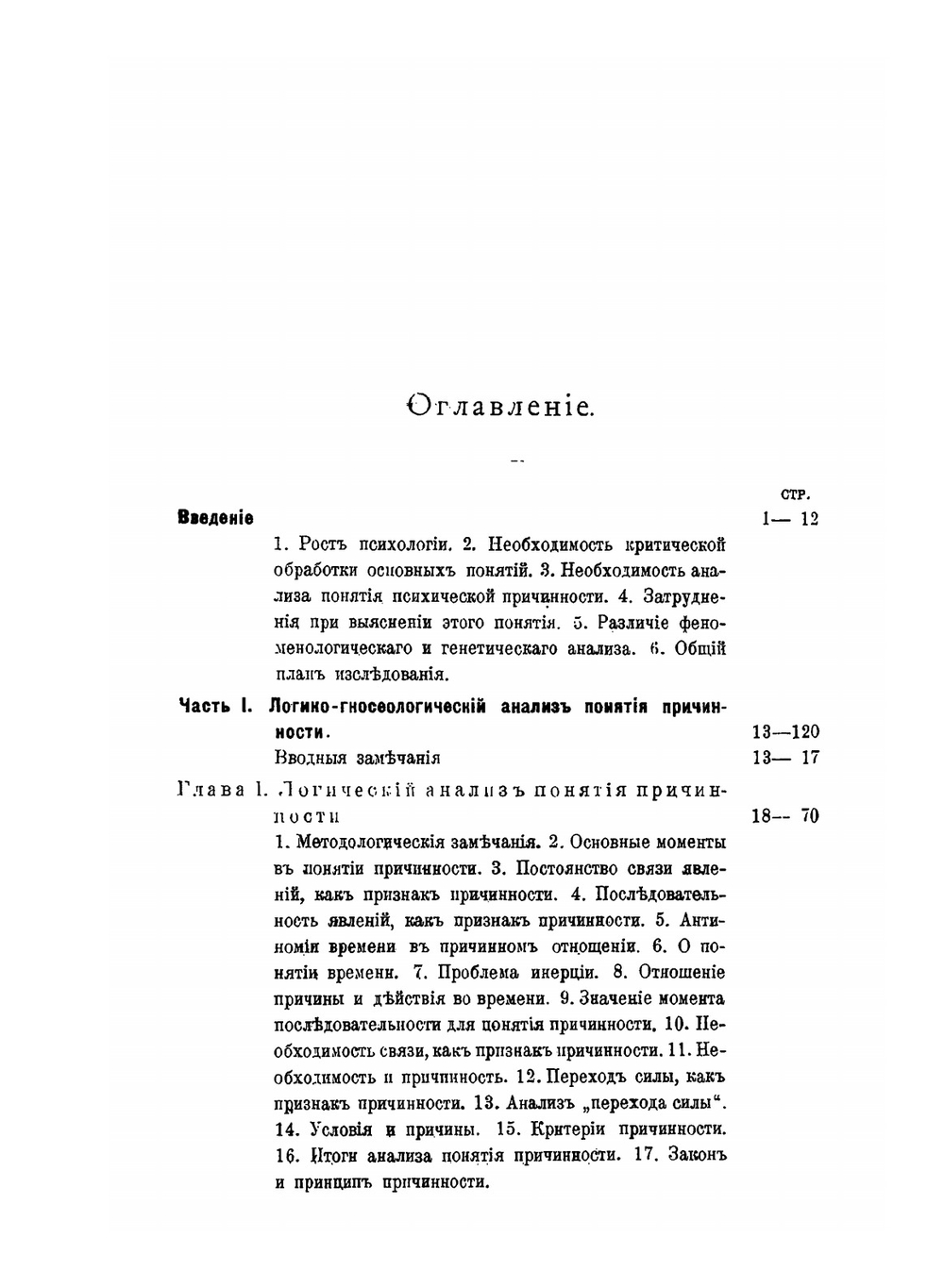 Проблема психической причинности | В.В. Зеньковский