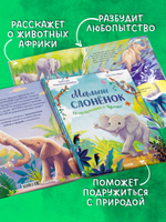 Удивительные животные. Малыш слонёнок. Приключения в Африке