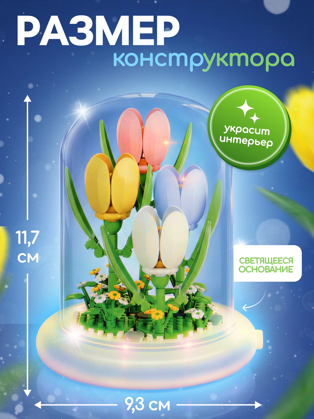 Конструктор «Mini Blocks. Тюльпаны», свет, 175 деталей