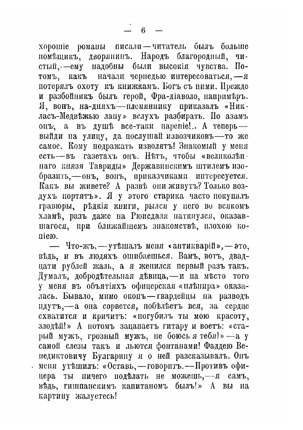 Старые письма | Немирович-Данченко Василий Иванович
