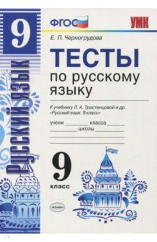 9 кл. / Тестовые задания по русск. яз.