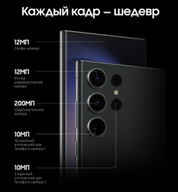 Смартфон Samsung Galaxy S23 Ultra 12/512 ГБ, призрачный черный