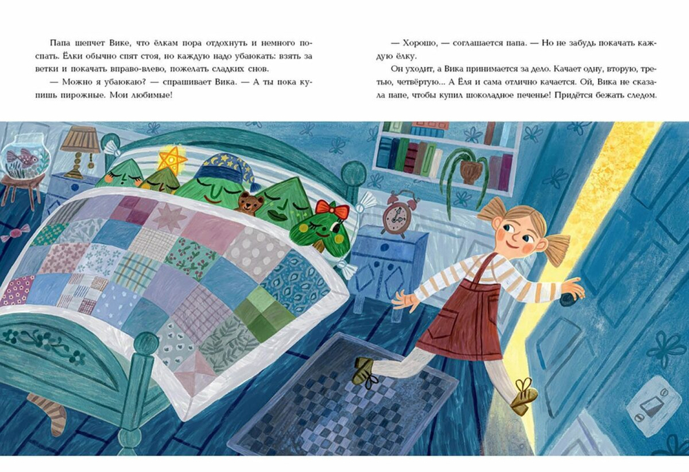 Непослушная ёлка