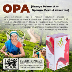 K1, цейлонский черный чай премиум качества(OPA), 250гр