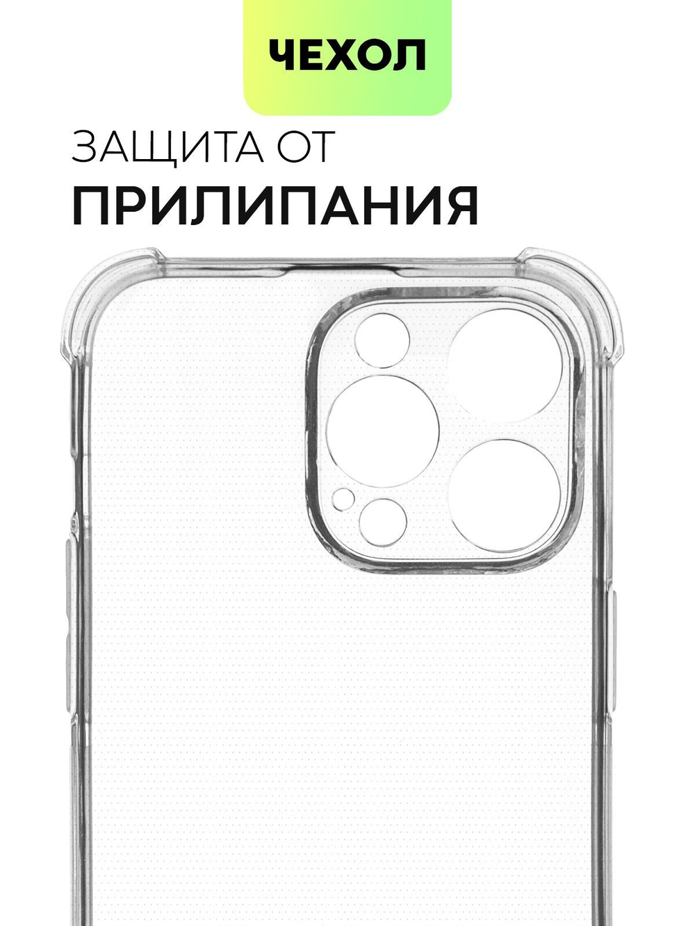 Чехол BROSCORP для Apple iPhone 15 Pro Max (арт.IP15PROMAX-HARD-TPU-TRANSPARENT )