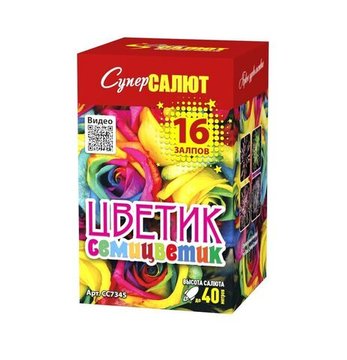 Батарея салютов Цветик семицветик (16/1) СС7345