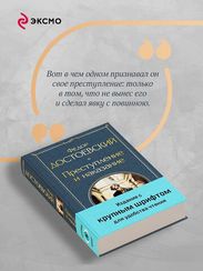 Преступление и наказание (крупный шрифт)