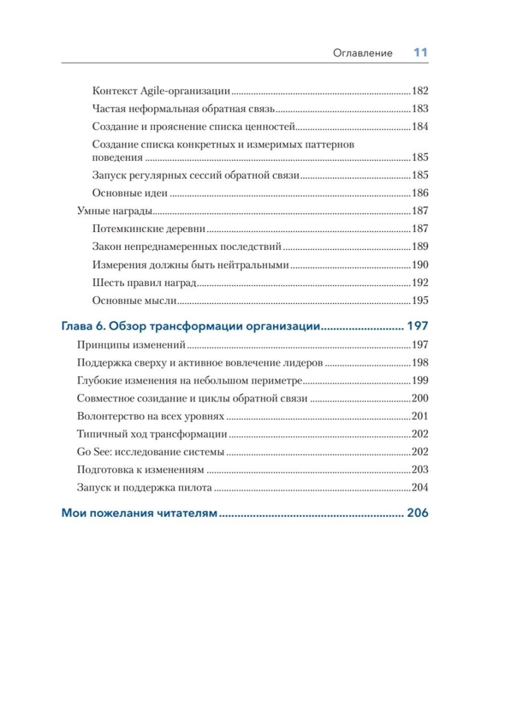 Дизайн Agile-организаций