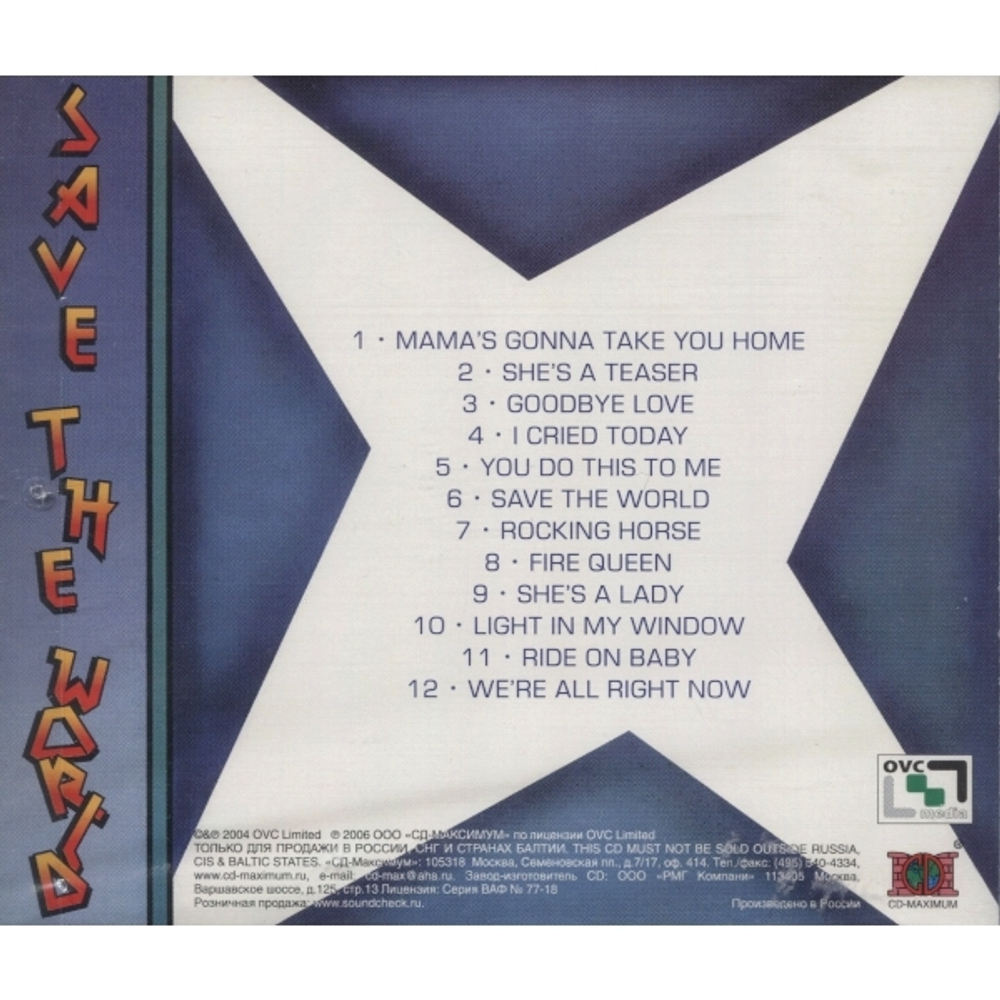 Geordie / Save The World (RU)(CD)
