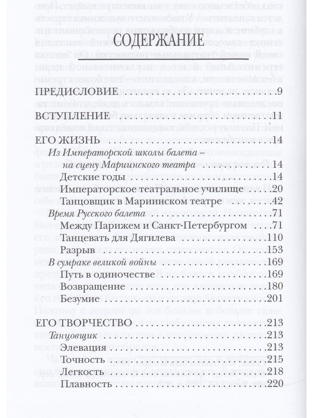 Вацлав Нижинский: Его жизнь, его творчество, его мысли