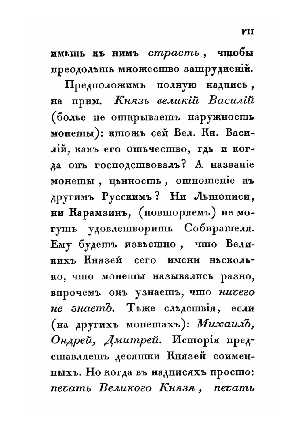 Описание древних русских монет | Чертков
