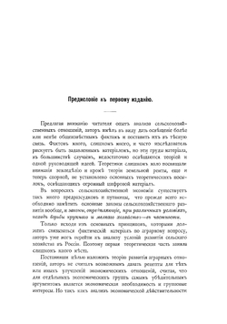 Аграрный вопрос в России | Маслов Петр Павлович