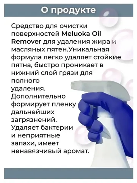 Безопасный Спрей от жирных пятен