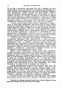 Мировая война 1914-1918 | Зайончковский Андрей Медардович