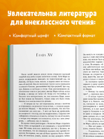 Школьная классика. Таинственный сад