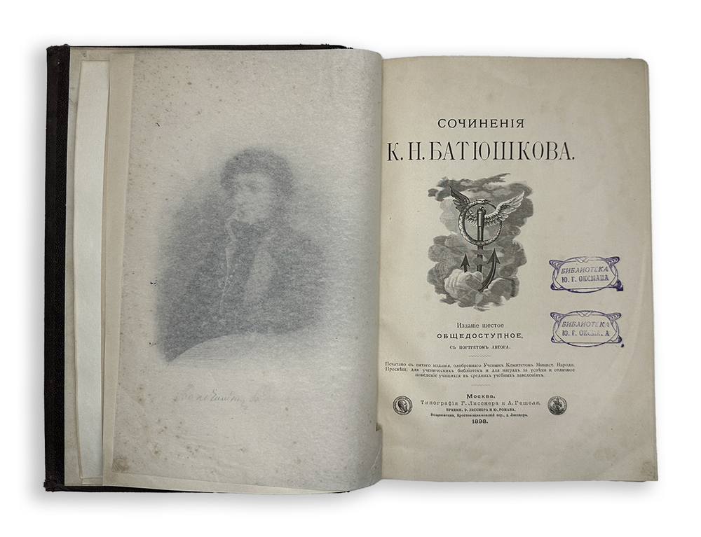 Батюшков К. Н. Сочинения К. Н. Батюшкова. М., Изд. Лиснера и Гешеля, 1898 г.