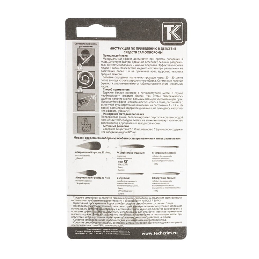 Баллон аэроз. "Black", 75 мл. с доп. защитой (OC+CS)