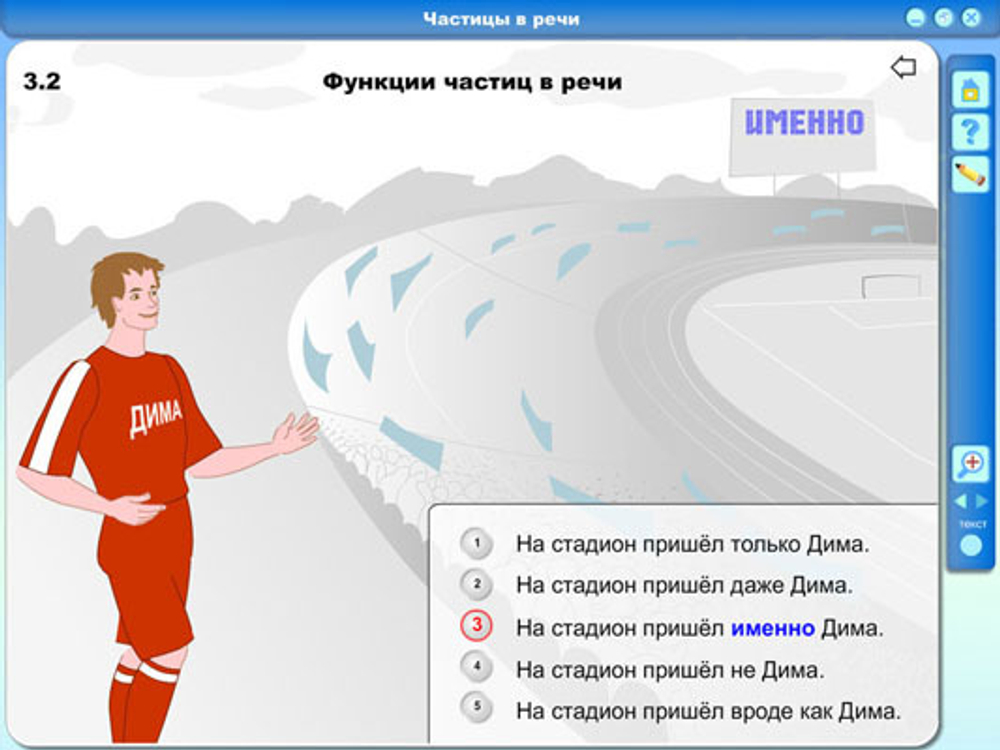Интерактивные плакаты. Русский язык. Части речи. Морфология современного русского языка и культура речи