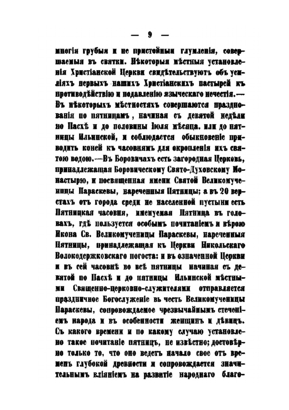 Описание Боровичского Свято-Духова монастыря с его окрестностями | Нет автора