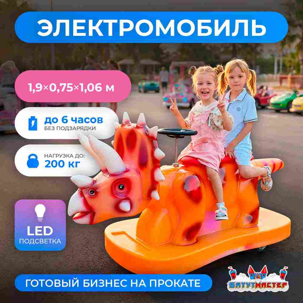 Детский электромобиль для курорта «Дино заезд» двухместный, усиленная рама