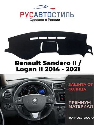 Накидка на панель из алькантары на Renault Sandero II / Logan II 2014 - 2021