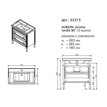 33315 АЛЬБИОН тумба 80 ПРОМО с 2-мя ящиками