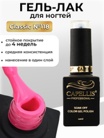 Capellis Цветной гель лак для ногтей 10 мл