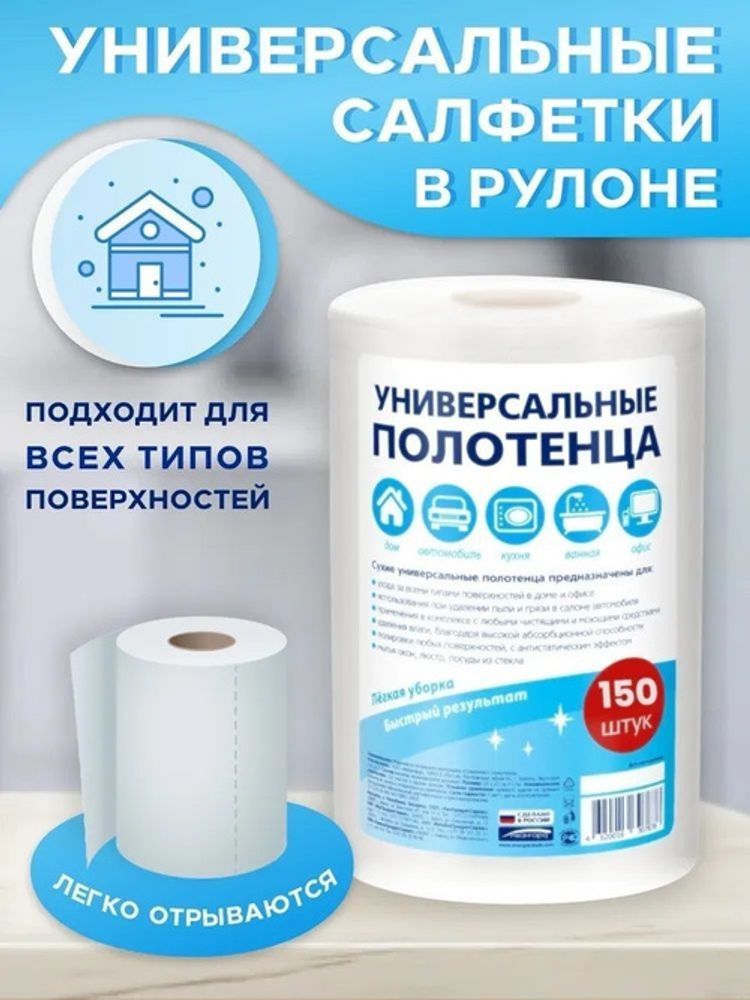 150 шт. Универсальные полотенца