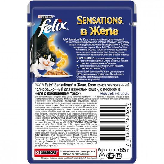 Purina Felix Sensations влажный корм для кошек с лососем и треской в желе 85 гр