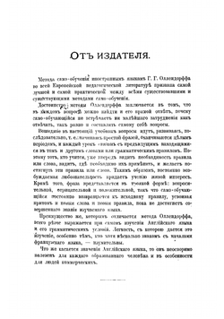 Новый способ выучиться в 73 урока читать, писать и говорить по-английски | Оллендорф Генрих Готфрид