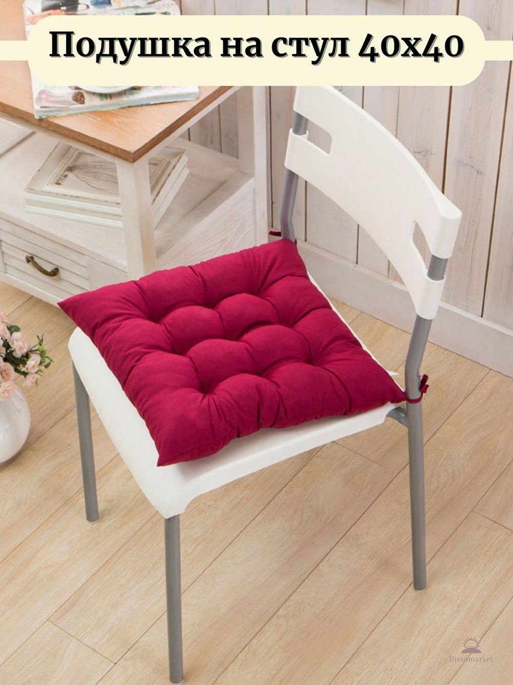 Подушка на стул квадратная с завязками 40х40см, бордовая (Т40-250)