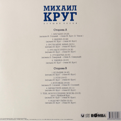 Виниловая пластинка Михаил Круг - Лучшие песни LP White