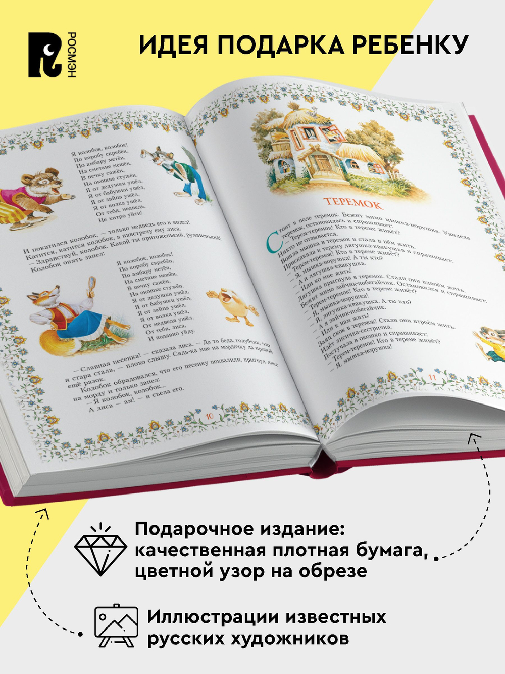 100 сказок. Золотая коллекция