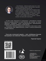 Рекрутинг на 100%. Нанимай как профессионал. Опыт известного хедхантера 13 издание
