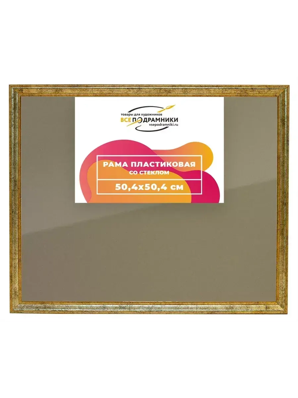 Рамка 50x50 для постера и фотографий