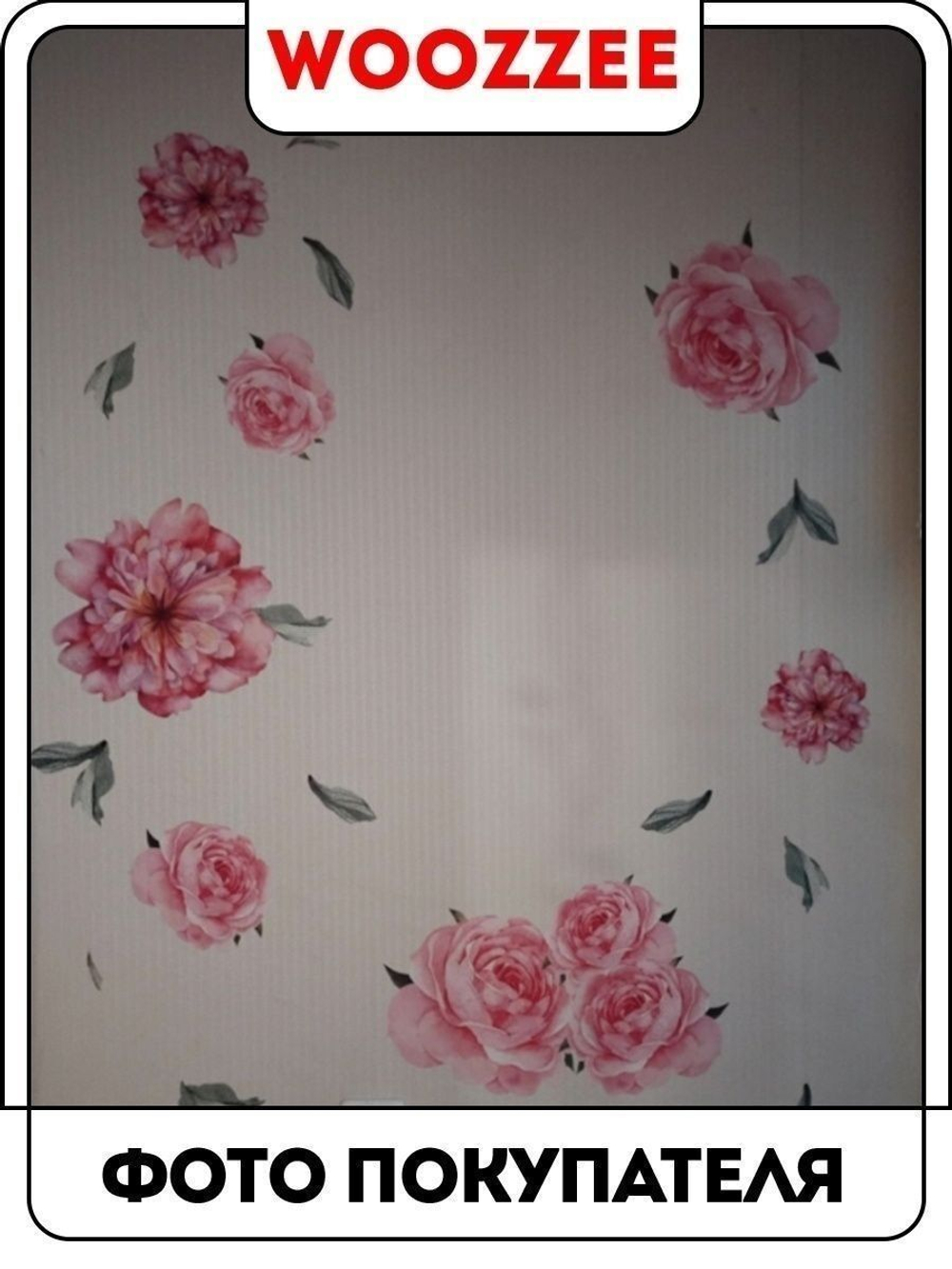 Наклейка декоративная "Розы и пионы"