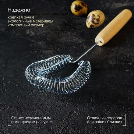 Венчик с деревянной ручкой, "Пружина", 28 х 7.5 х 2 см