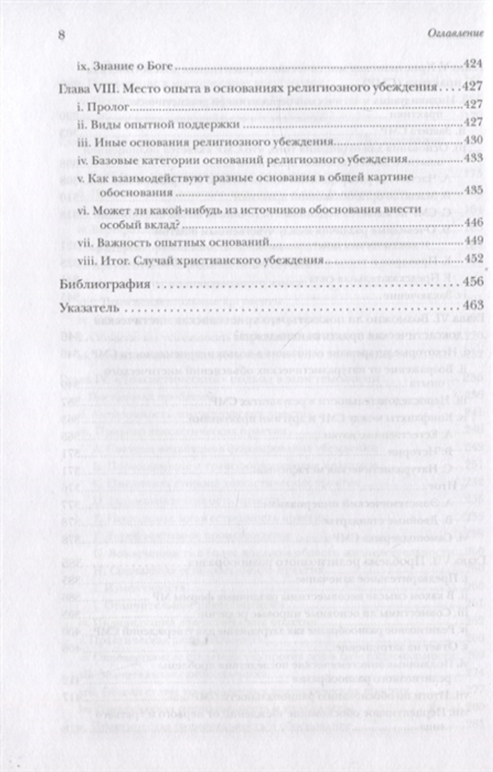 Восприятие Бога