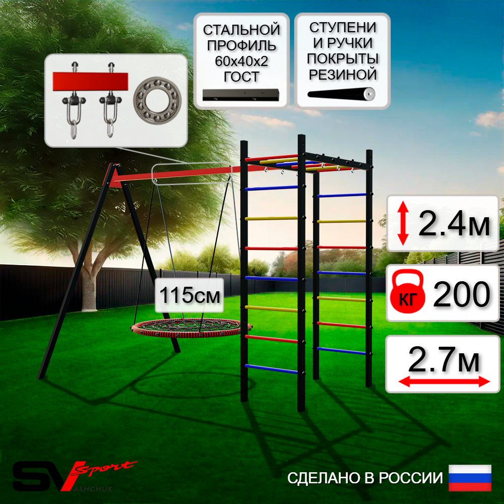 Уличный спортивно-игровой комплекс Sv Sport У3003.2П1 (Гнездо 115см/Подвесы на подш)