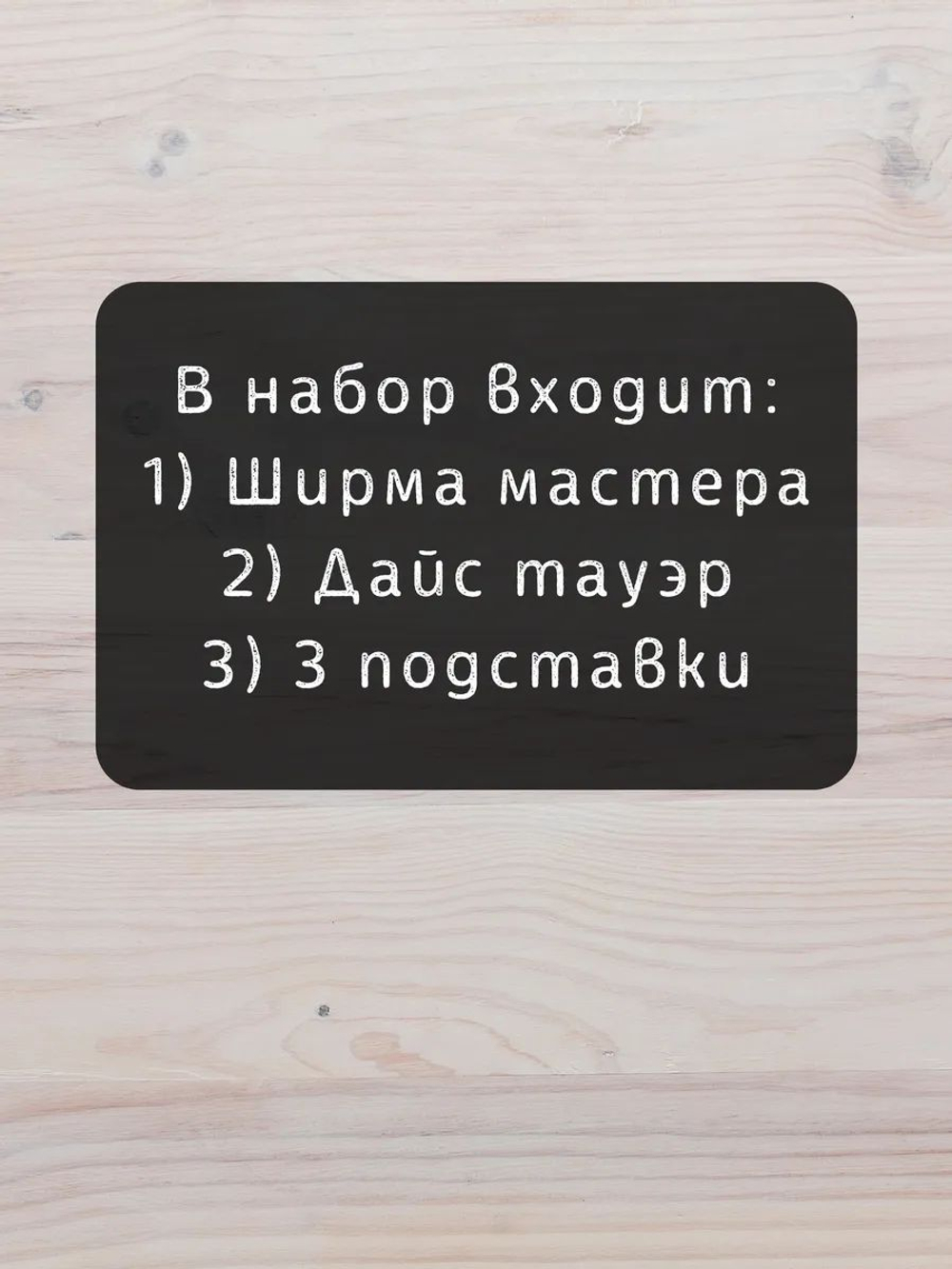 Набор мастера ДнД — дерево