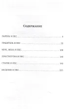 Книга Мальчик и пёс