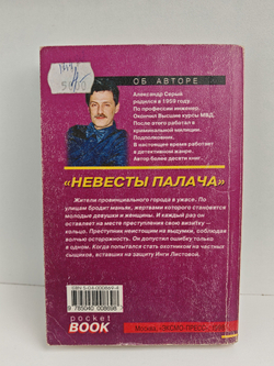 Невесты палача