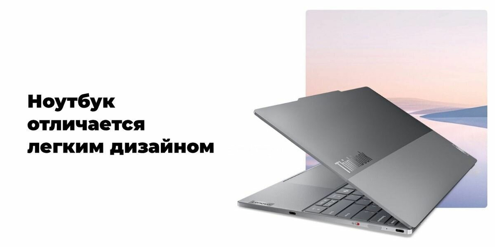 Ноутбук Lenovo ThinkBook 14 G6+ AHP 2024 процессор AMD Ryzen 7-8845H RAM 32ГБ SSD 1Тб Windows 11 Gray Клав ENG-RU
