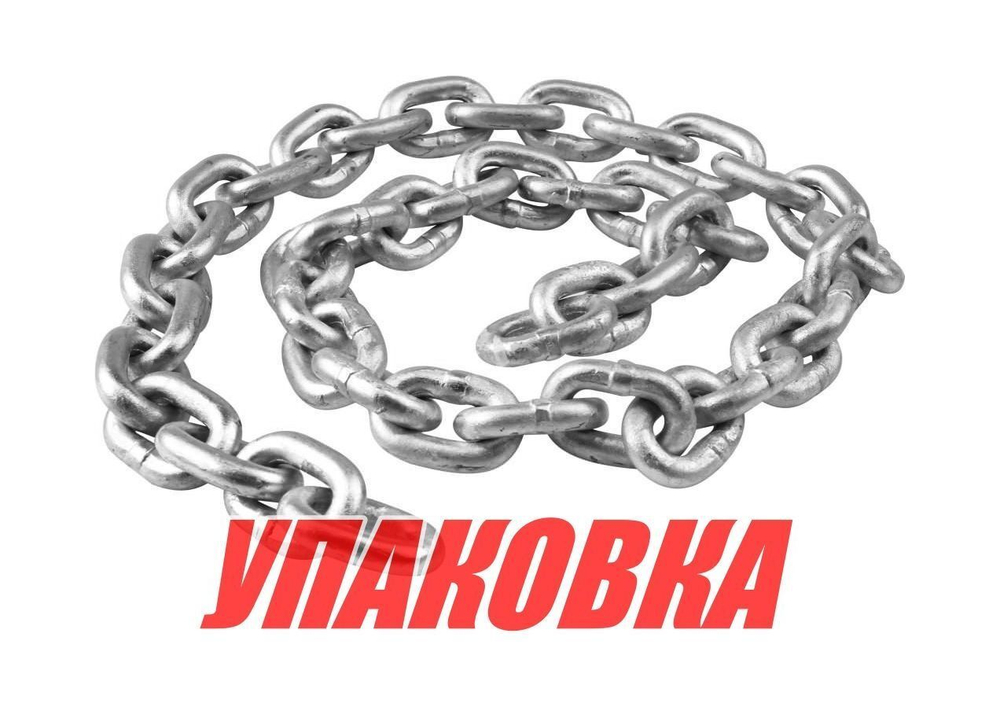 Цепь якорная оцинкованная 8 мм, DIN766 (упаковка из 100 м.)